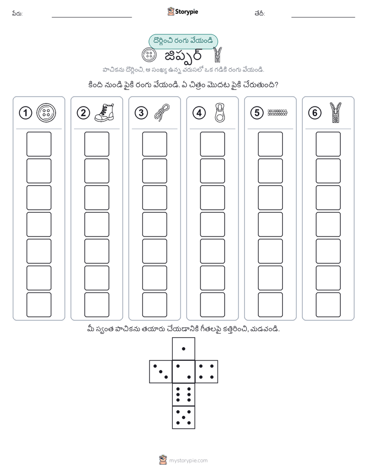 రోల్ & రంగు