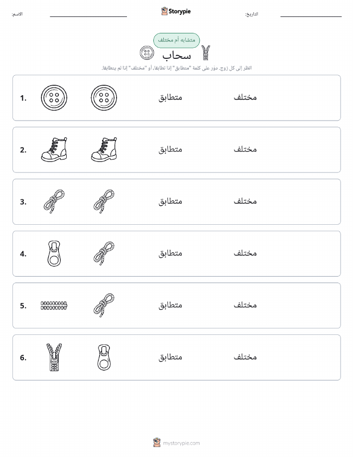 نفس أو مختلف