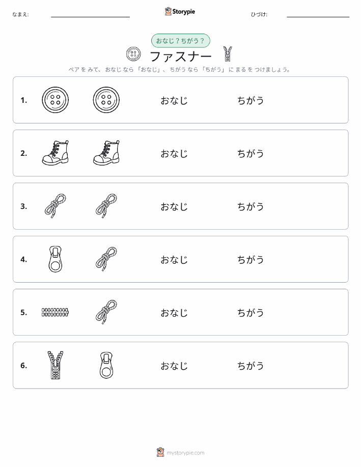 同じか違うか