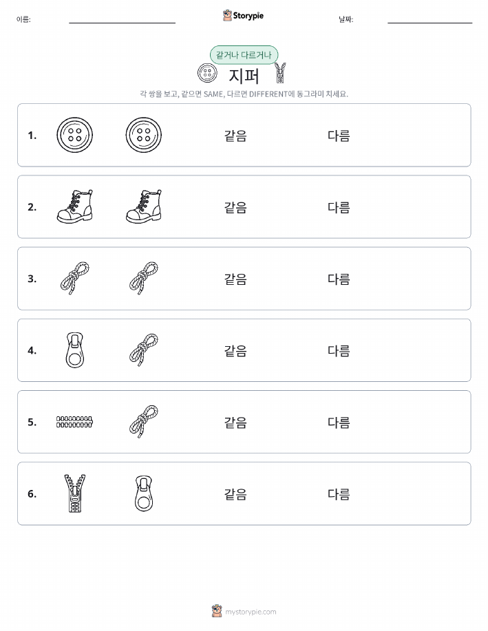 같은 것 또는 다른 것
