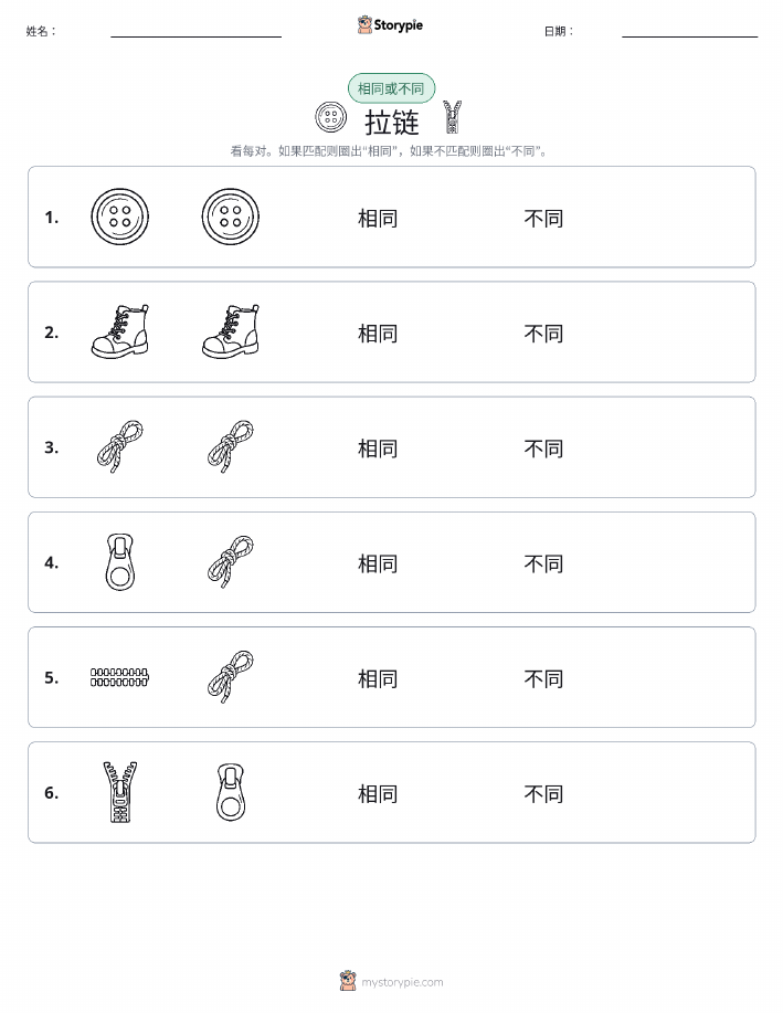 相同或不同