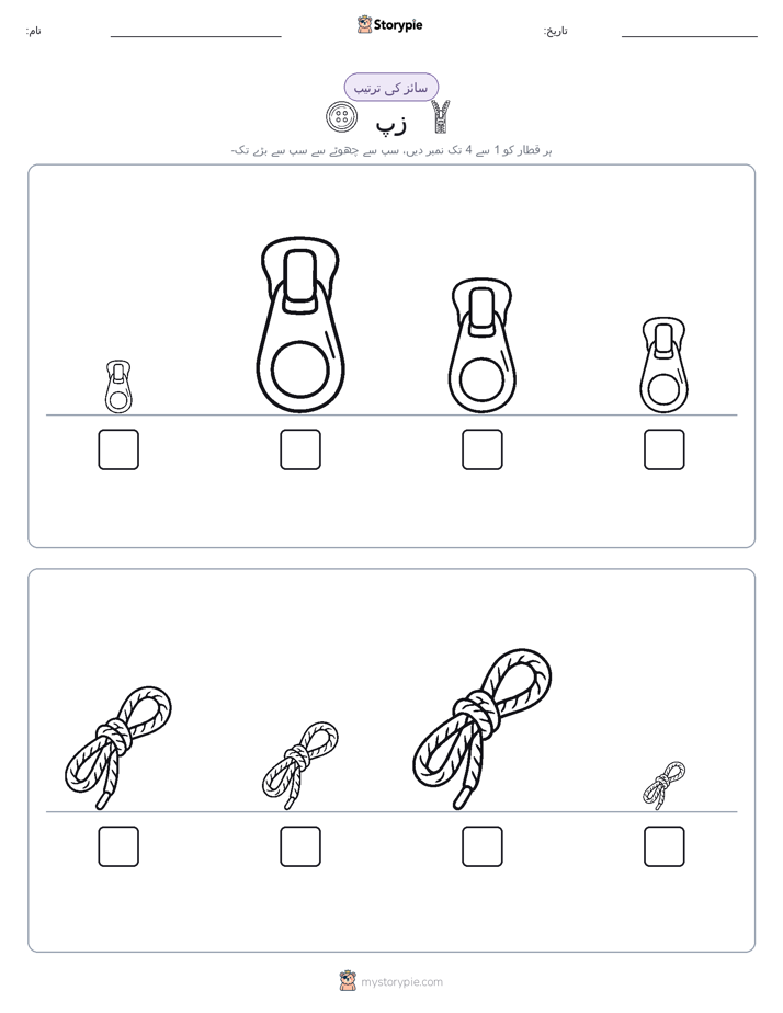 سائز کی ترتیب