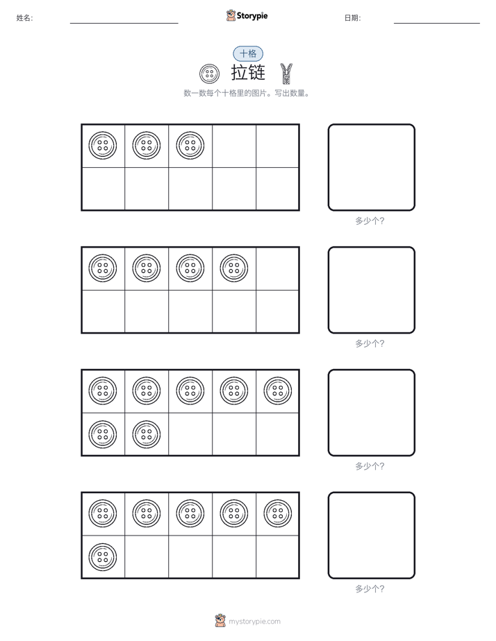 十框
