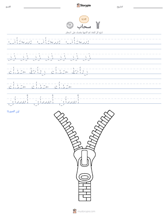 تمرين الكتابة
