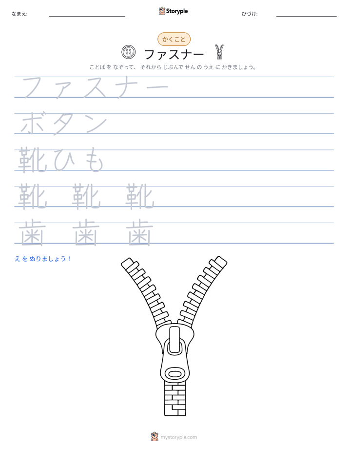 書き取り練習