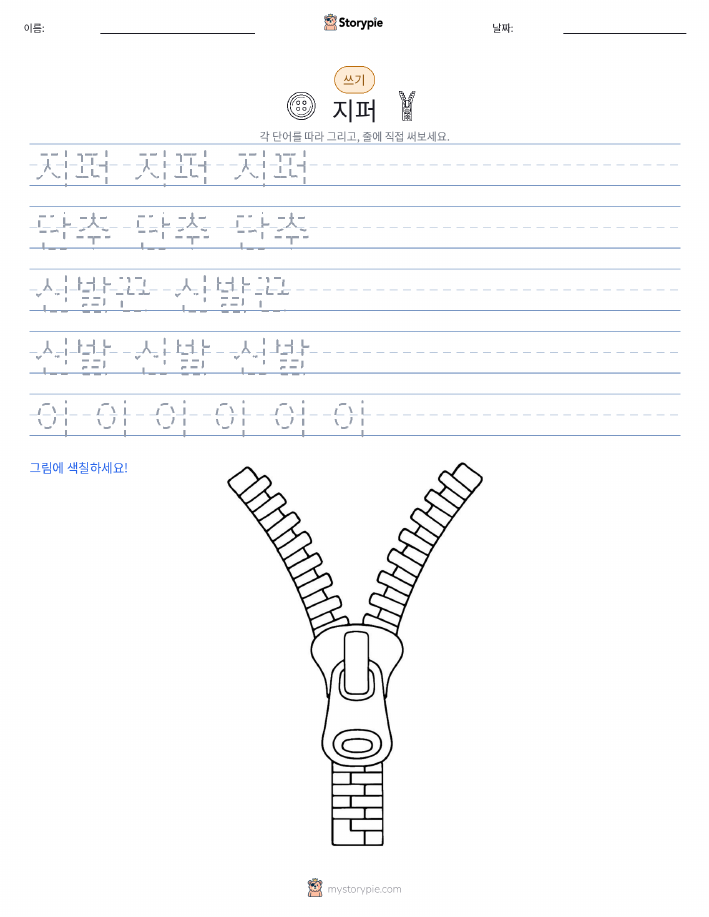 쓰기 연습