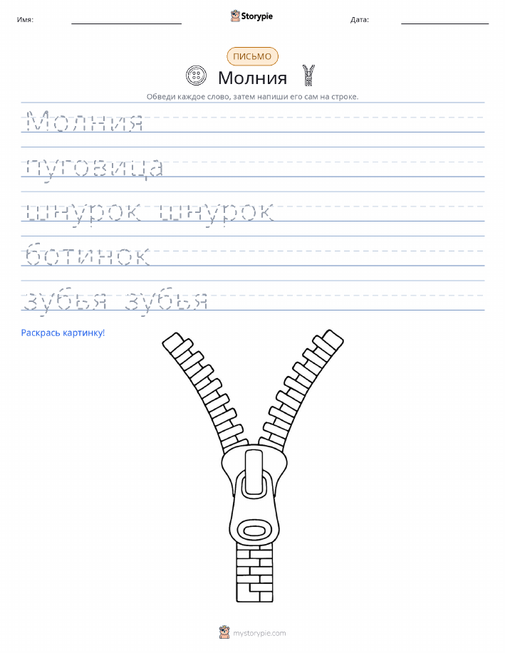 Практика письма