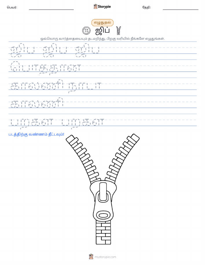 எழுத்து பயிற்சி