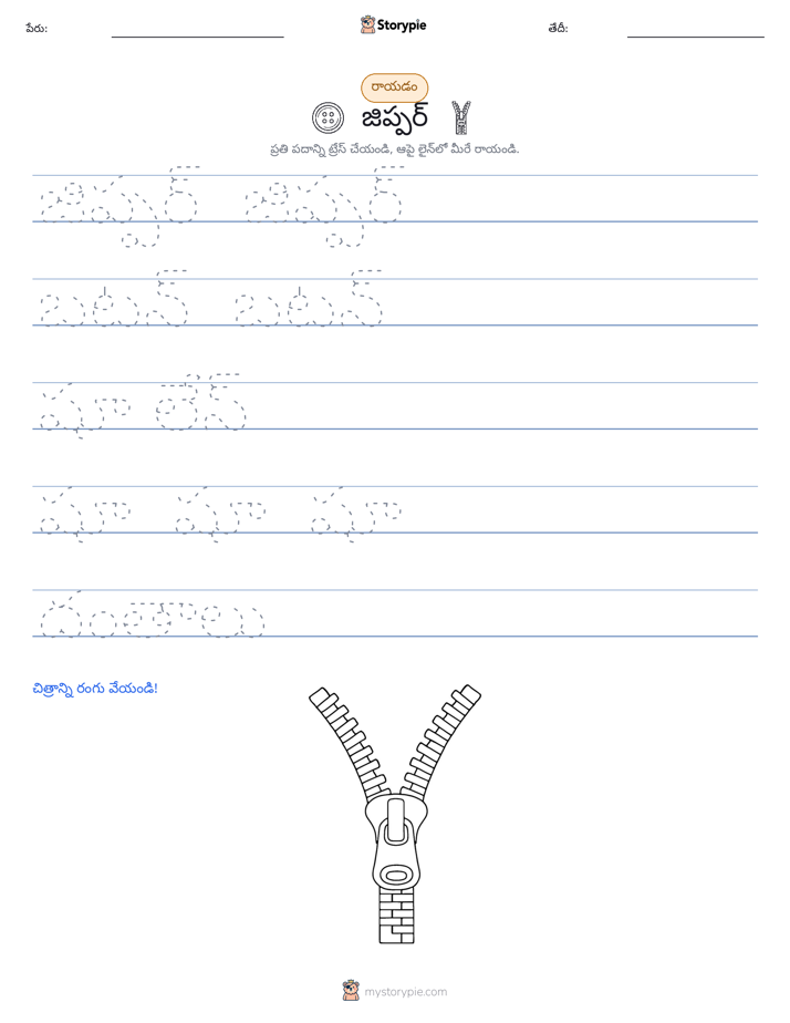 రాయడం సాధన