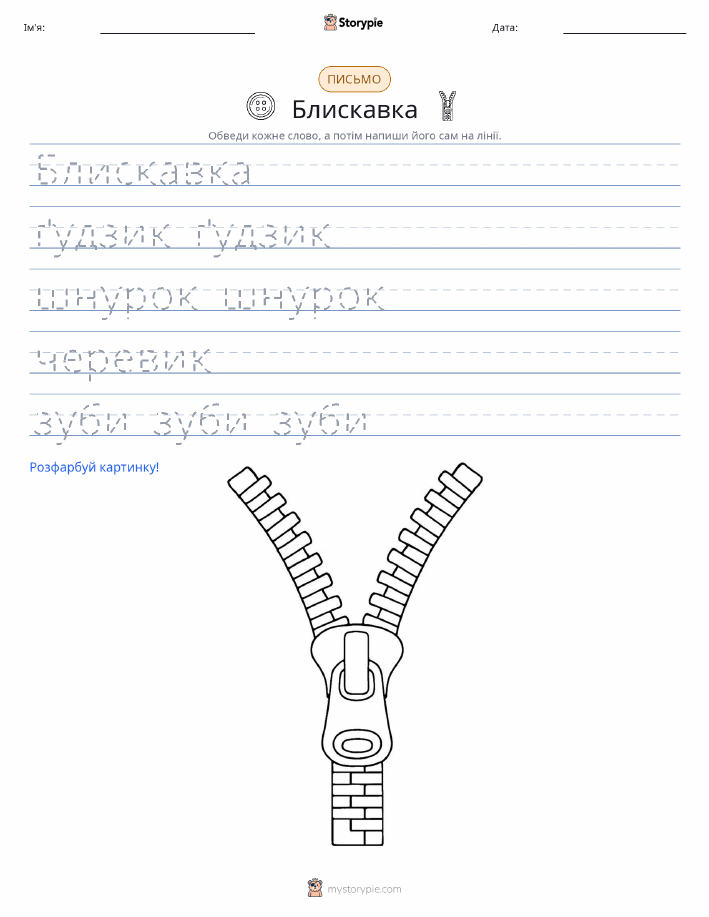 Практика письма