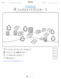 インクジェットプリンター の印刷可能ワークシートプレビュー