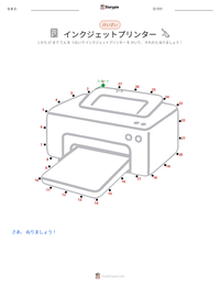 インクジェットプリンター の印刷可能ワークシートプレビュー