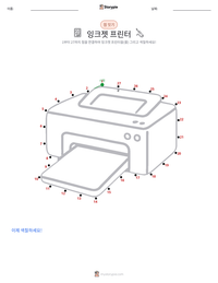 잉크젯 프린터 인쇄 가능한 워크시트 미리보기