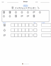インクジェットプリンター の印刷可能ワークシートプレビュー