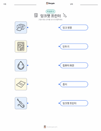 잉크젯 프린터 어린이용 인쇄 가능한 워크시트