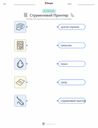 Струменевий принтер роздруківка для дітей