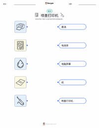 喷墨打印机 可打印工作表，适合儿童