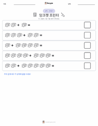 잉크젯 프린터 인쇄 가능한 워크시트 미리보기