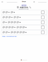 喷墨打印机 可打印工作表预览