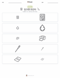 잉크젯 프린터 인쇄 가능한 워크시트 미리보기