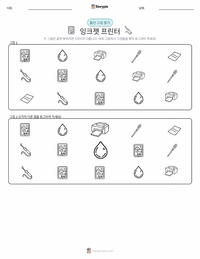 잉크젯 프린터 인쇄 가능한 워크시트 미리보기