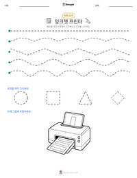 잉크젯 프린터 인쇄 가능한 워크시트 미리보기