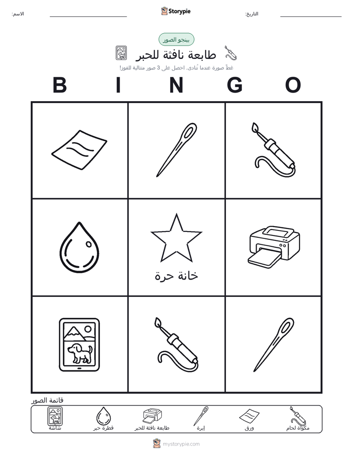 بينغو الصور