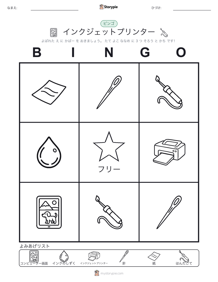 ピクチャービンゴ
