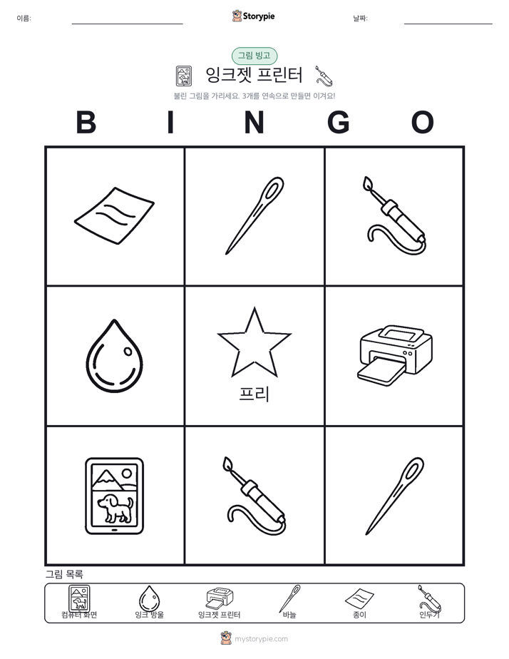 그림 빙고