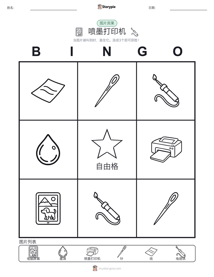 图片宾果