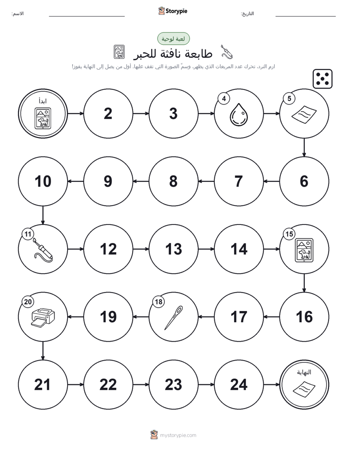 لعبة لف و تحرك