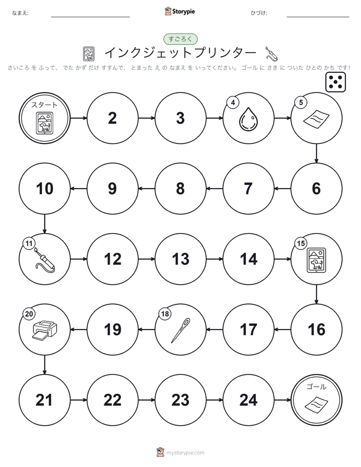 ロール＆ムーブゲーム