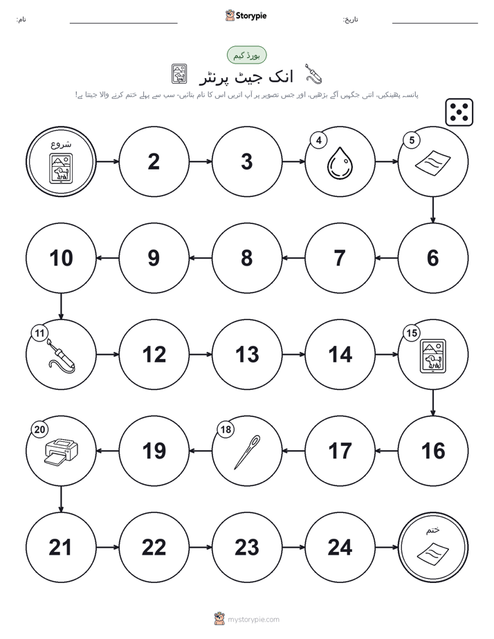 رول اور منتقل کریں کھیل