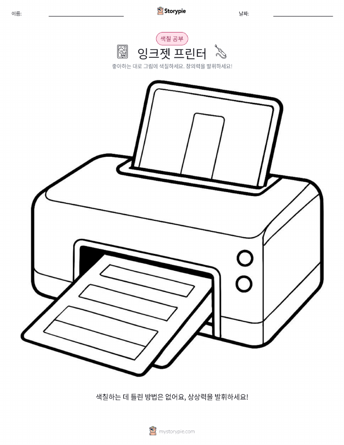 색칠하기 페이지