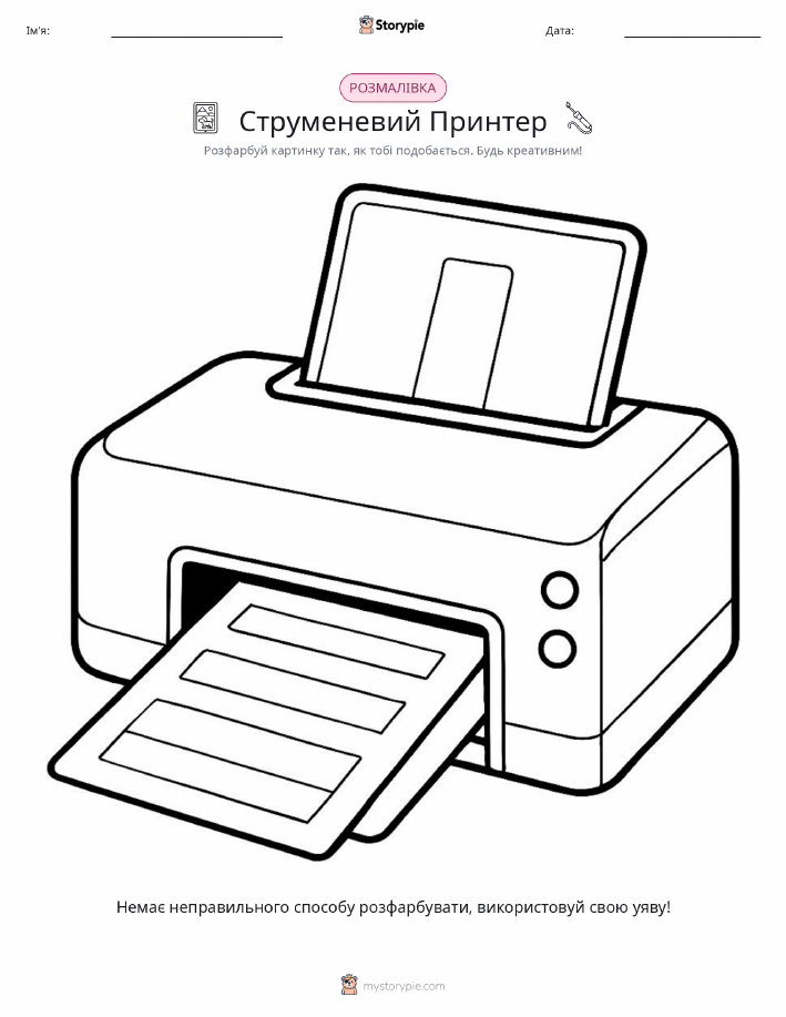 Розмальовка