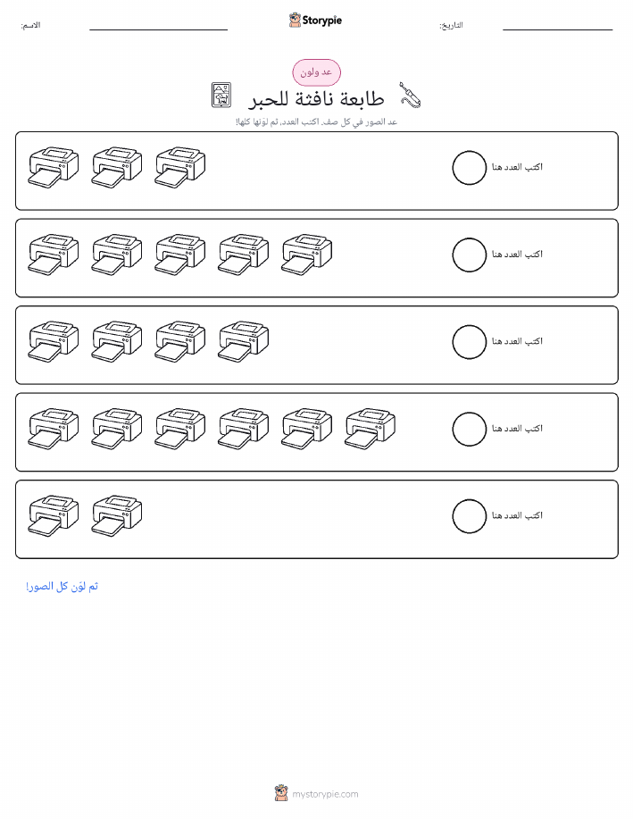 عد و لون