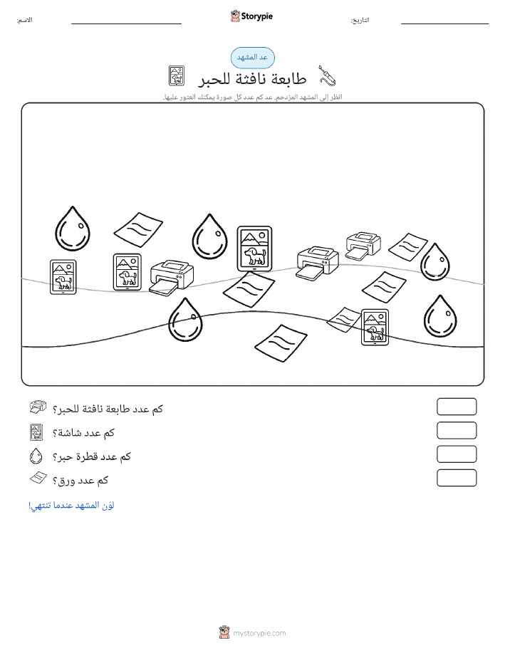مشهد العد