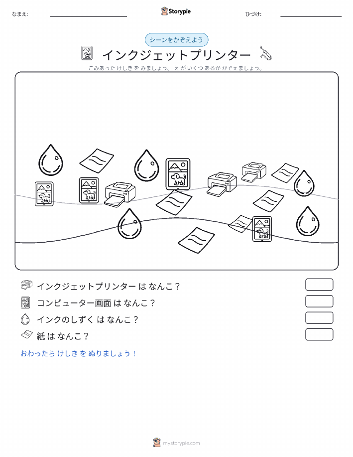 カウントシーン