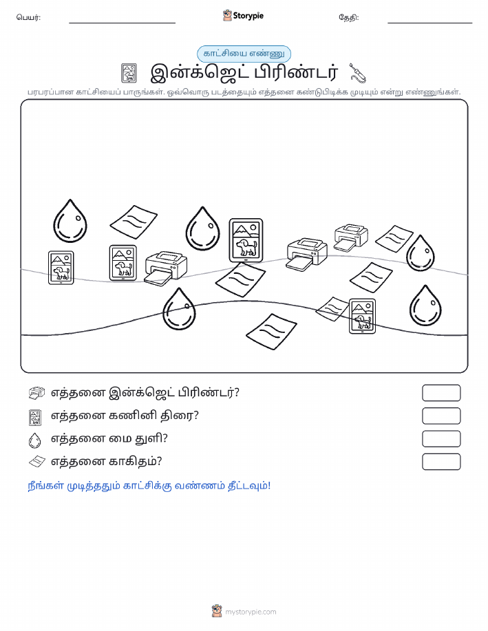 எண்ணிக்கை காட்சி