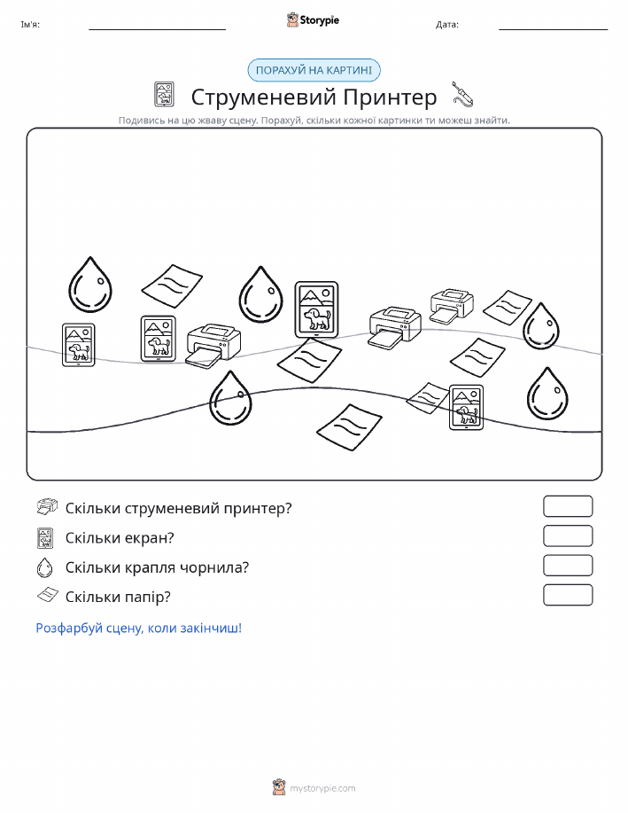 Сцена підрахунку