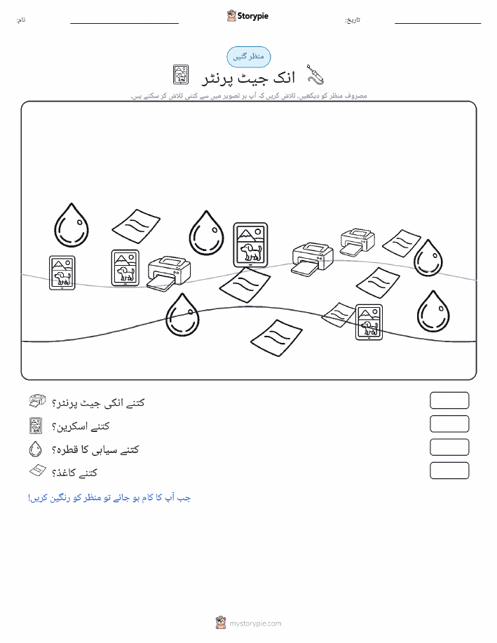 گنتی کا منظر