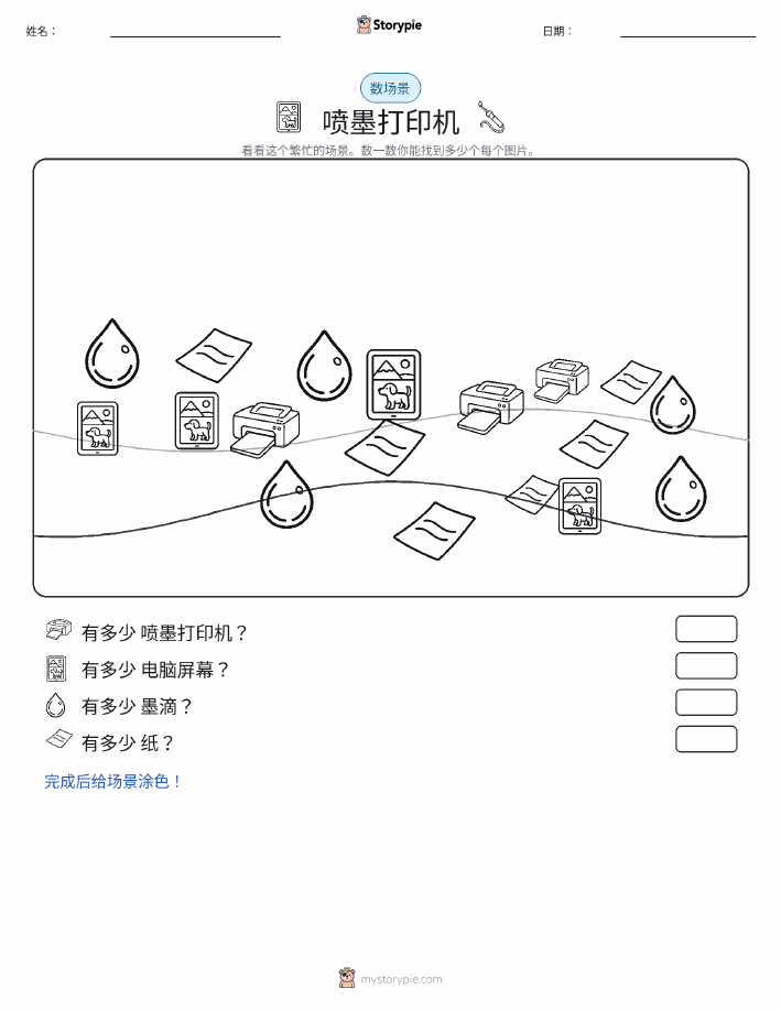 计数场景