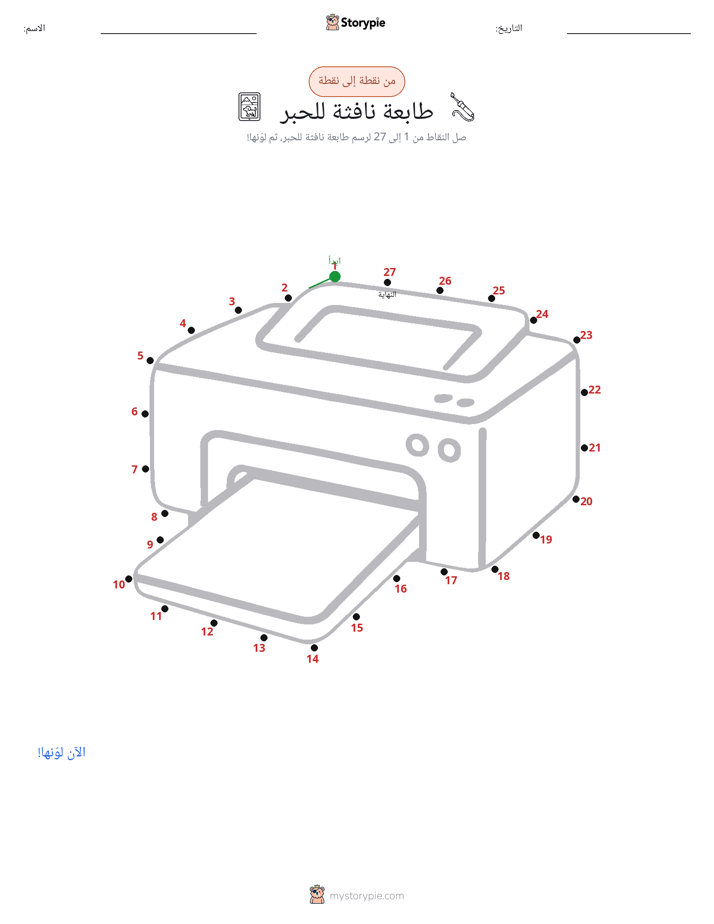 نقطة إلى نقطة