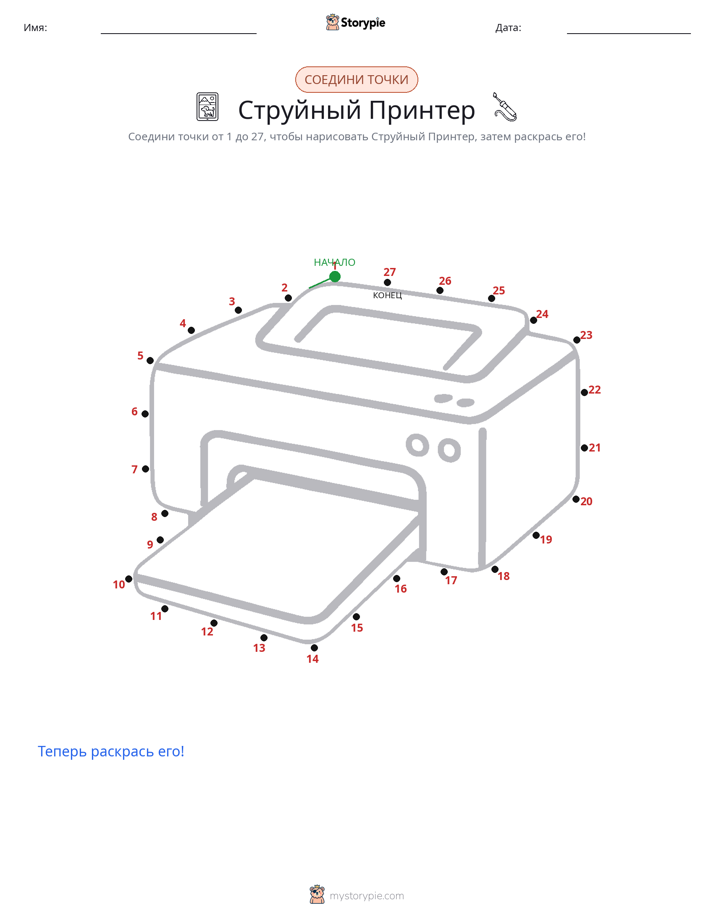 Соедини точки