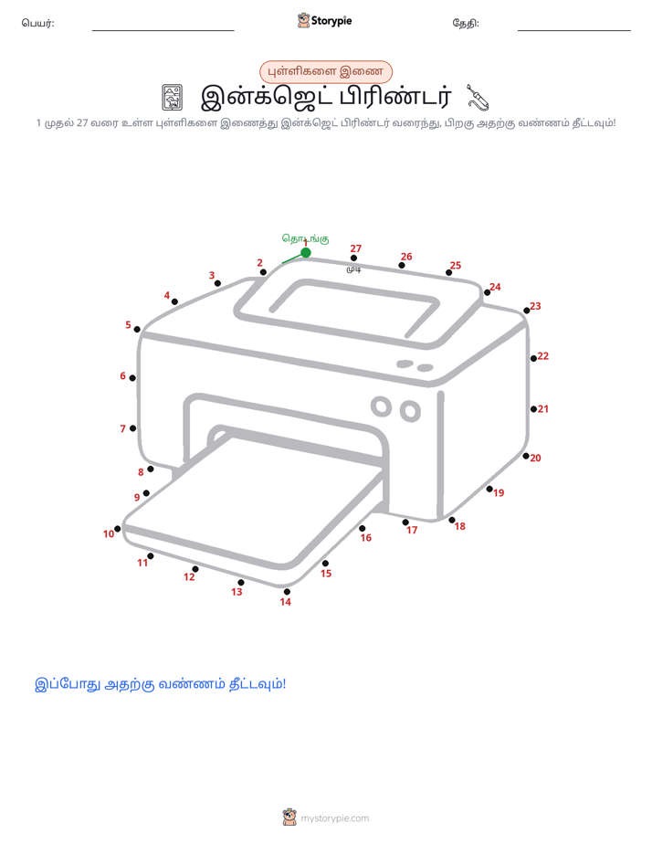 முத்து இணைப்பு