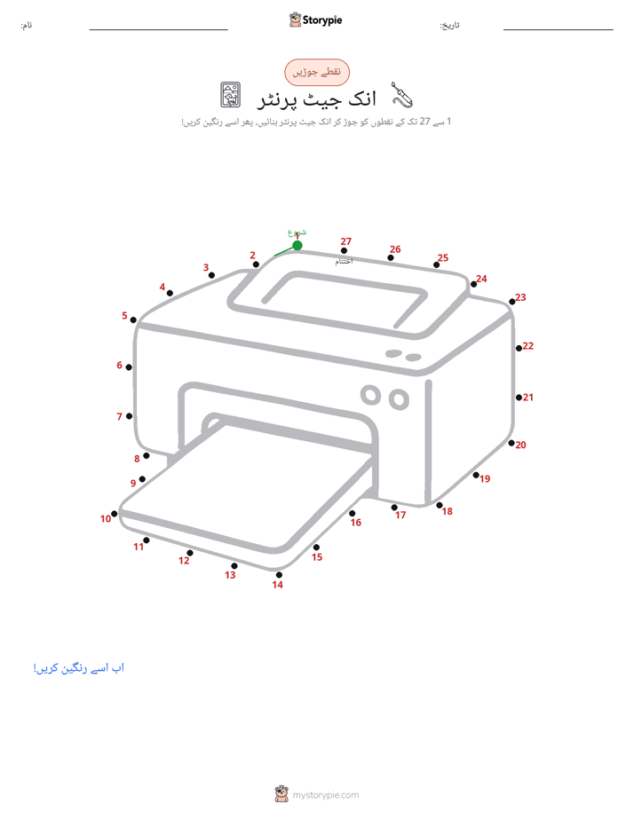 نقطے سے نقطے تک