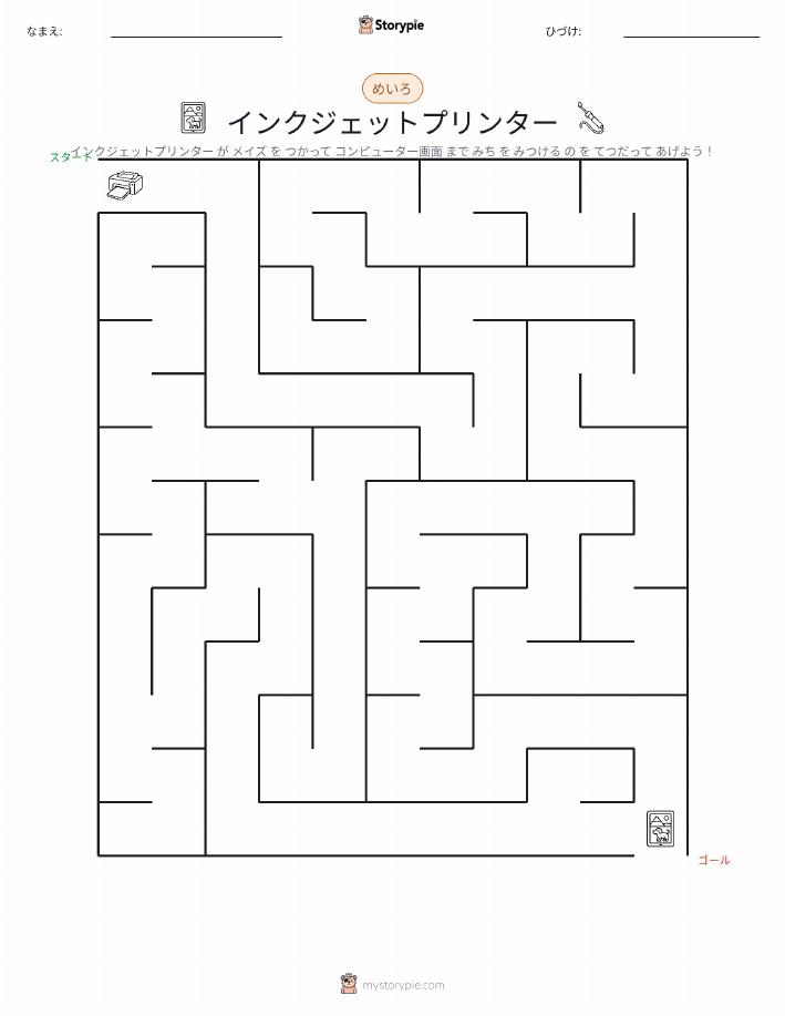 迷路