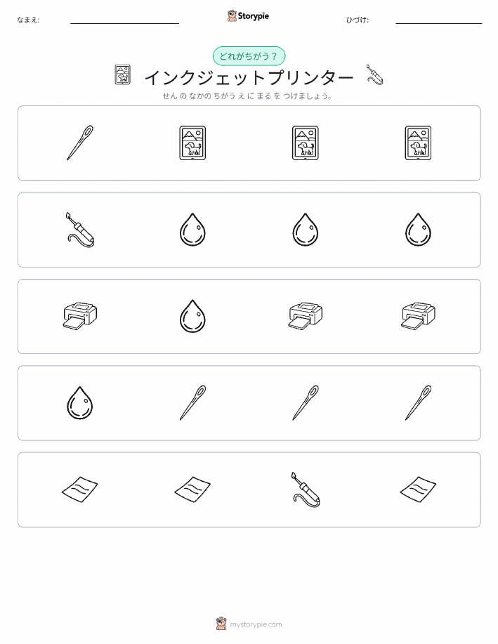 異なるものを見つけよう