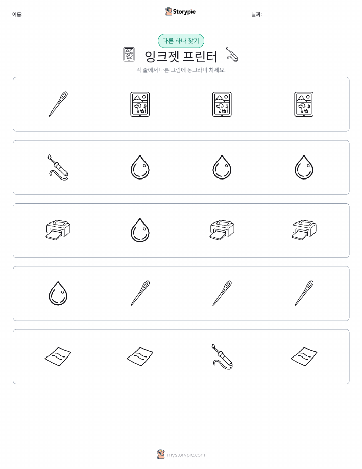 이상한 것 찾기
