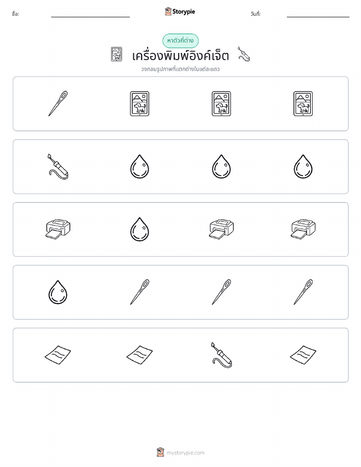 ตัวที่แตกต่าง